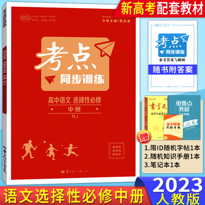 新版考点同步训练高中语文