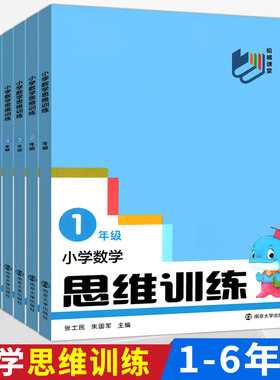 小学生数学思维训练人教版