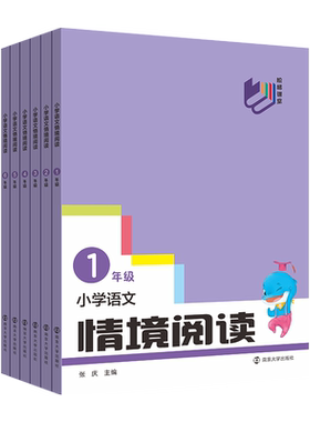 小学生语文情境阅读一二三四五六