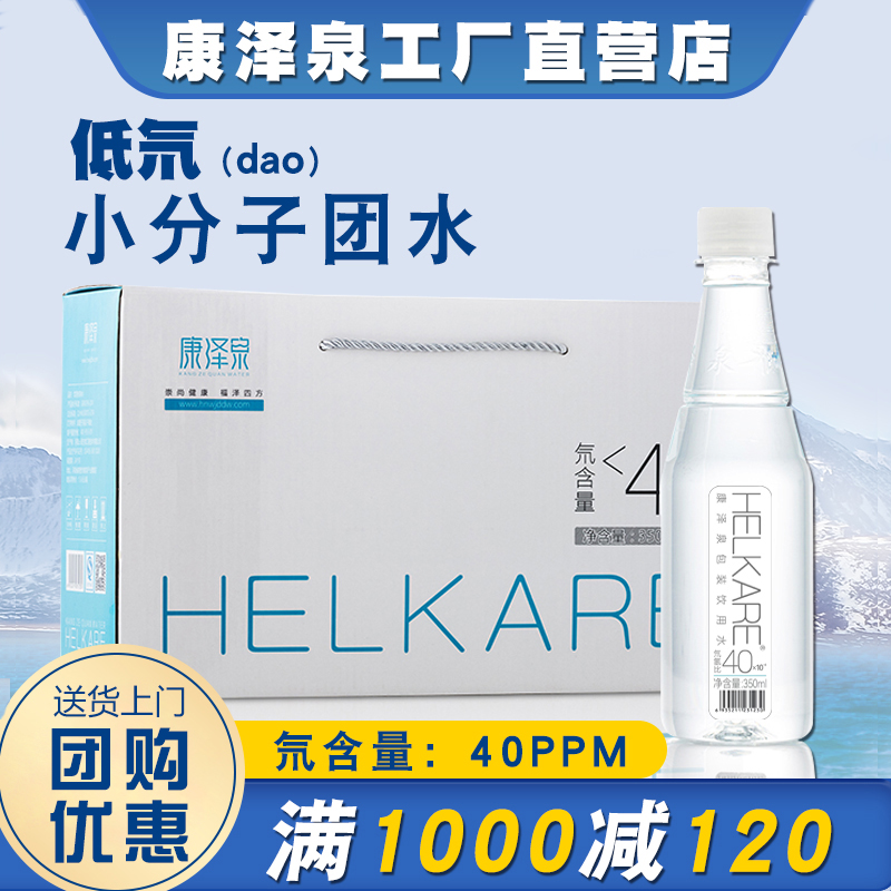 康泽泉低氘小分子水350ml×12瓶一提装40ppm饮用水  泡茶水母婴水