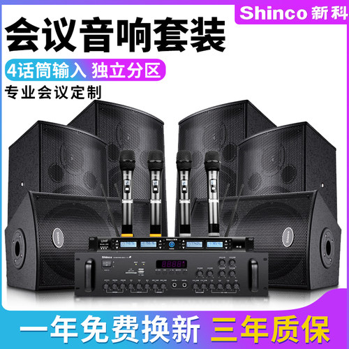 汇达声先科H3会议室音响套装 家用卡拉OK家庭ktv音箱套装会议培