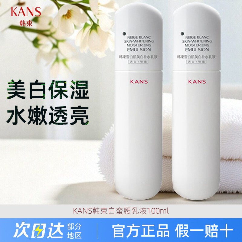 韩束白蛮腰乳液100ml补水保湿美白淡斑提亮肤色紧致雪白肌正品女