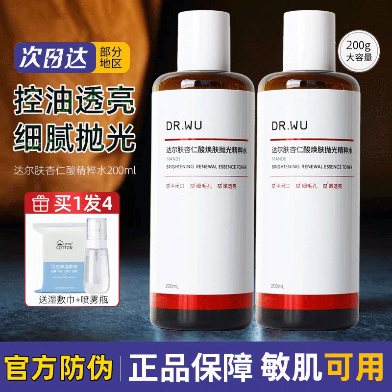 DR.WU达尔肤杏仁酸焕肤抛光水图片