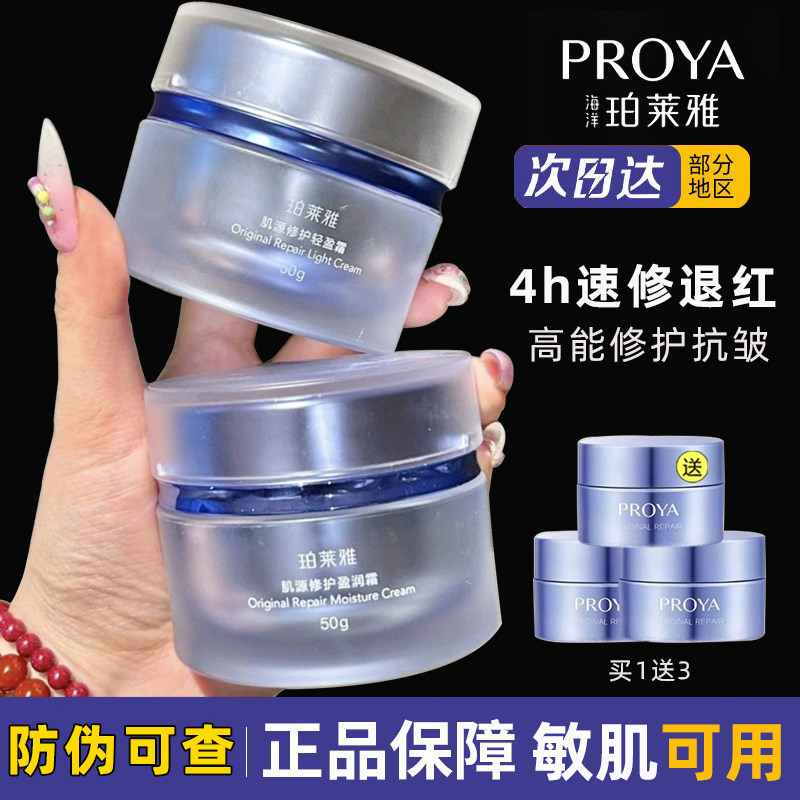 珀莱雅源力面霜2.0修护舒缓褪红