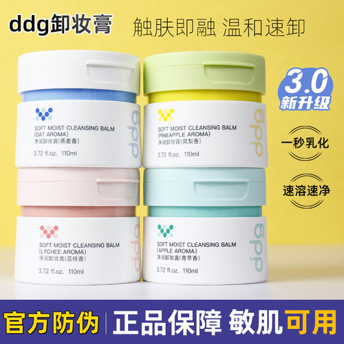 ddg卸妆膏3.0版温和不糊眼正品