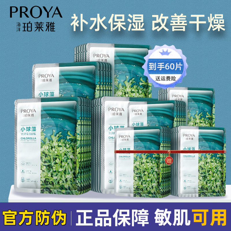 珀莱雅小球藻面膜莹润补水保湿舒缓修护提亮肤色玻尿酸官方正品女
