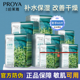 珀莱雅小球藻面膜莹润补水保湿舒缓修护提亮肤色玻尿酸官方正品女
