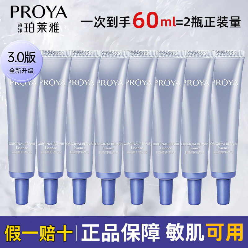 3.0珀莱雅源力精华露7.5ml小样滋养修护保湿抗皱紧致舒缓护肤品女