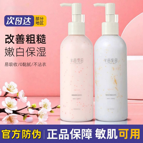 半亩花田烟酰胺樱花身体乳全身