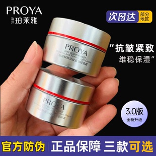 珀莱雅3.0红宝石面霜中小样15g试用装补水滋润紧致抗衰抗皱淡细纹