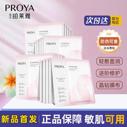 珀莱雅循环面膜修护【防伪可查】