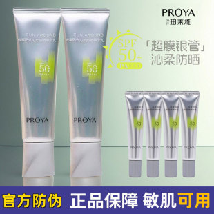 珀莱雅超膜银管沁柔防晒霜高倍隔离防水防汗户外学生军训防晒乳女