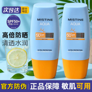 mistine蜜丝婷小黄帽防晒霜泰版防晒乳防紫外线防水隔离学生军训