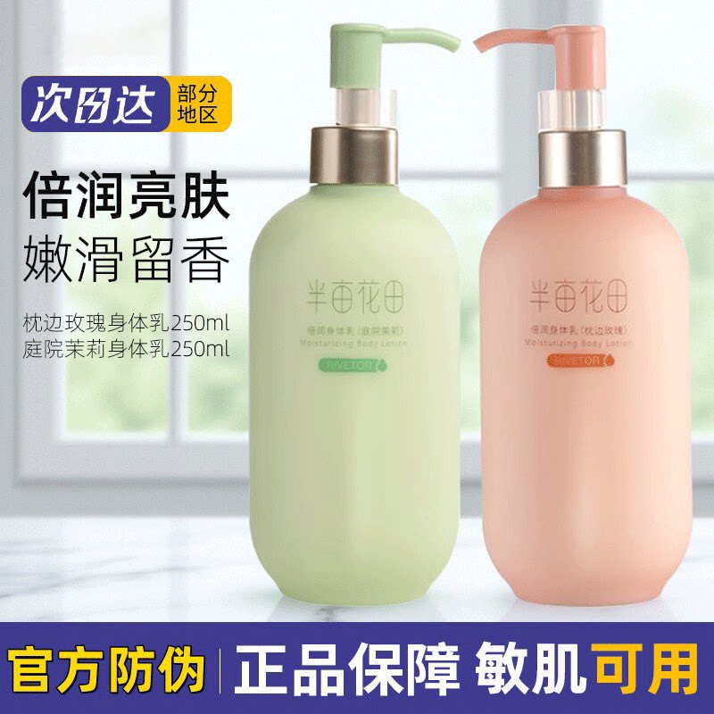 半亩花田身体乳持久留香倍润烟酰胺焕亮补水保湿滋润肤乳学生正品