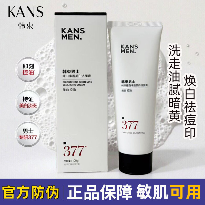 韩束男士洗面奶耀白净透美白淡斑洁面膏清洁控油焕白脸部洁面乳