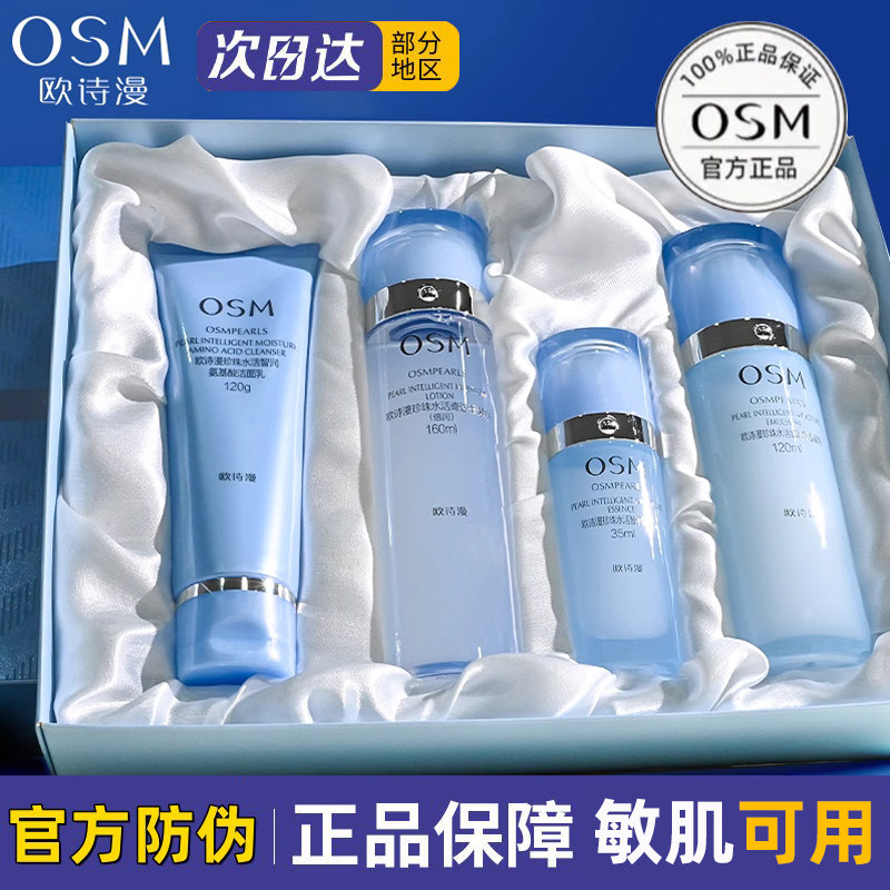 欧诗漫水活奇迹水乳套装补水保湿提亮肤色滋润护发化妆品全套男女