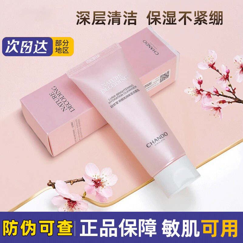 自然堂娇颜亮润保湿洗面奶洁面乳深层清洁温和不紧绷官方正品男女