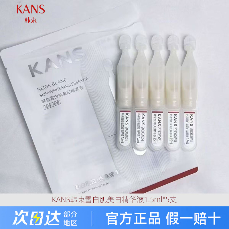 韩束亮白棒次抛精华液白蛮腰美白淡斑提亮肤色补水烟酰胺紧致抗皱
