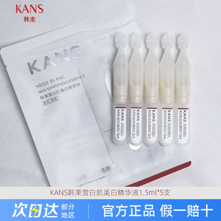 韩束亮白棒次抛精华液白蛮腰美白淡斑提亮肤色补水烟酰胺紧致抗皱