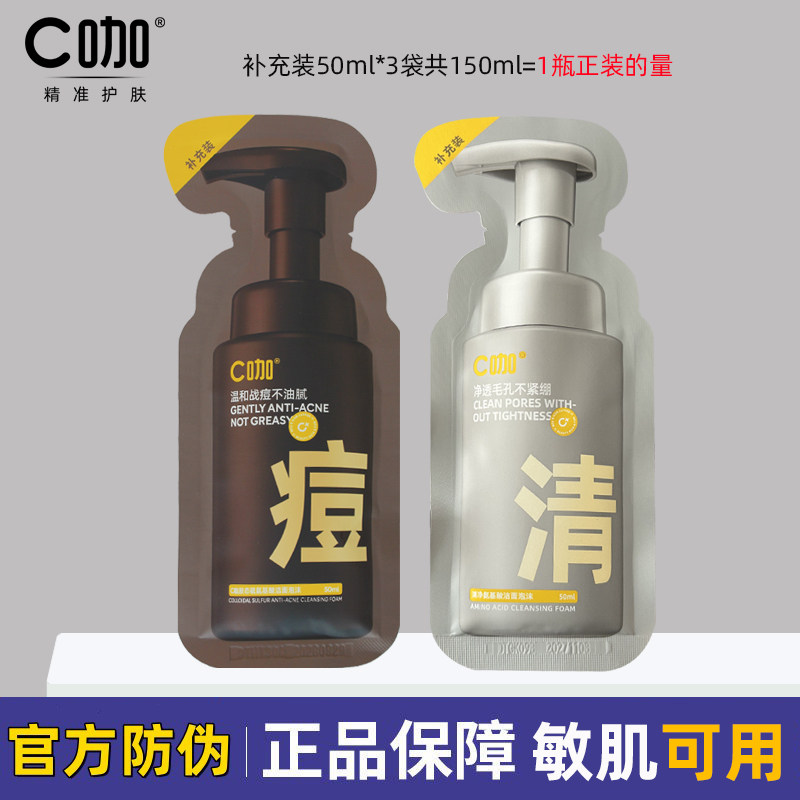 c咖氨基酸泡沫洗面奶补充装50ml图片