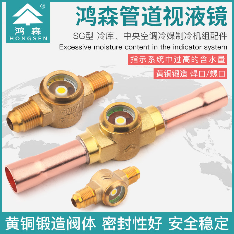 鸿森SG型中央空调冷媒视液镜冷库制冷剂视液窗镜机组焊接视液镜