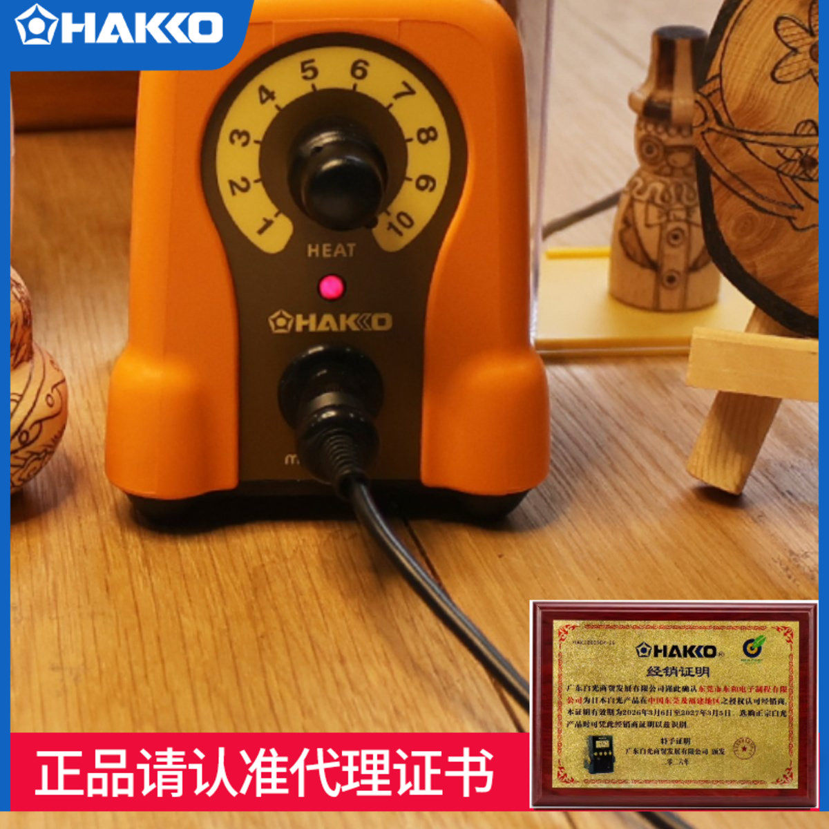 日本白光HAKKO火绘烫画烙铁FD210烙画笔葫芦木工雕画机原装进口