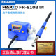 原装 HAKKO日本白光FR 810B集成电路拔放台SMD拆焊台防静电热风枪