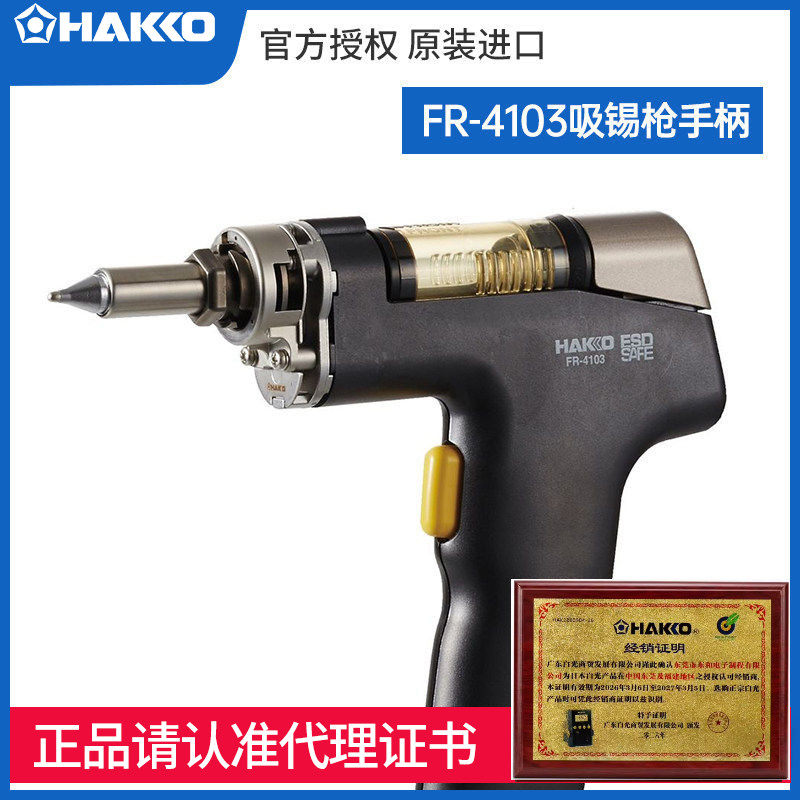 现货HAKKO吸锡枪FR4103手柄日本白光FR410大功率恒温电子焊接维修