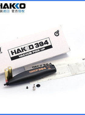 日本白光HAKKO 394真空吸笔原装进口正品  含吸垫2个 碱性电池2个
