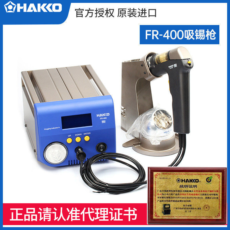 HAKKO日本白光FR400吸锡枪大功率