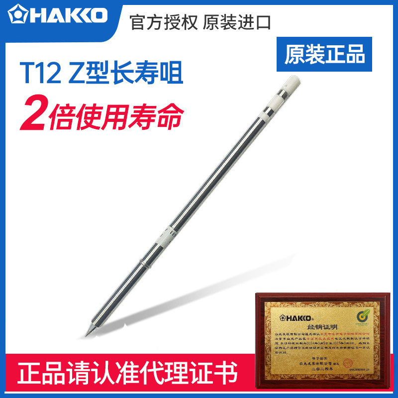 日本白光原装进口HAKKO烙铁头