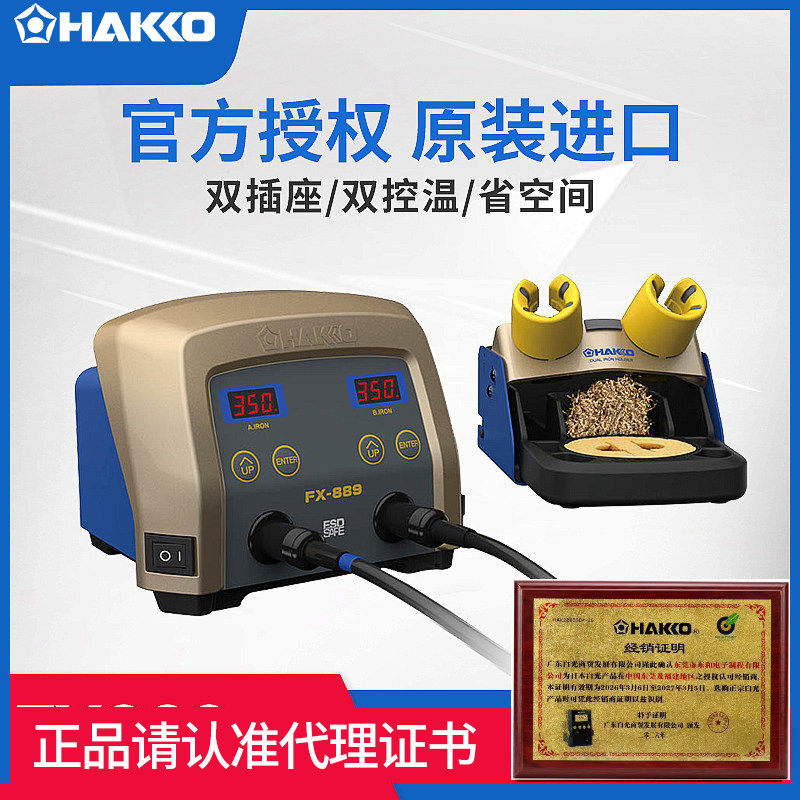 HAKKO大功率白光电烙铁原装正品