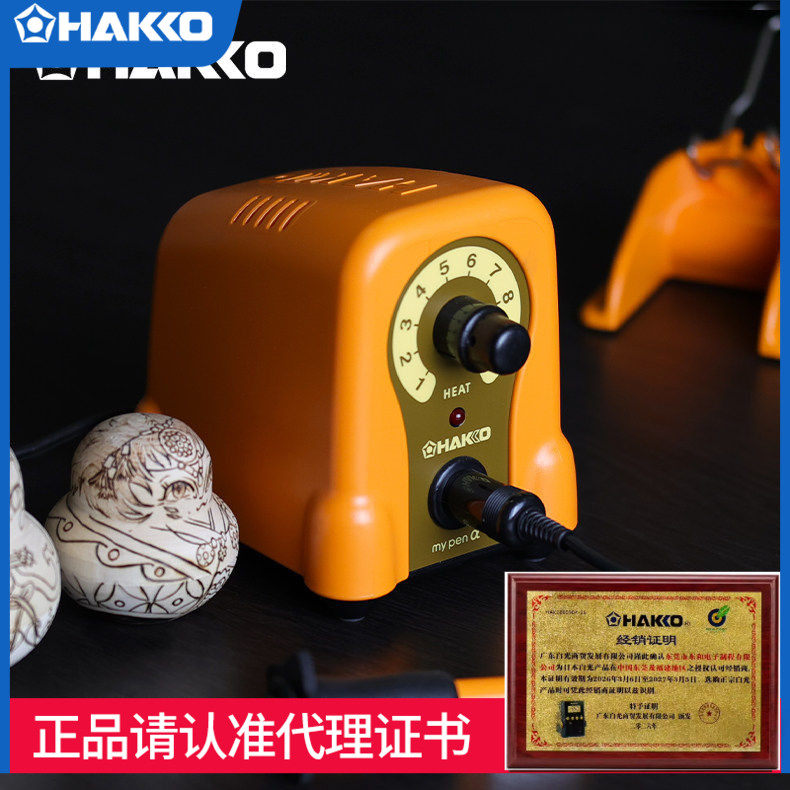 日本白光HAKKO火绘烫画烙铁FD210烙画笔葫芦木工雕画机原装进口