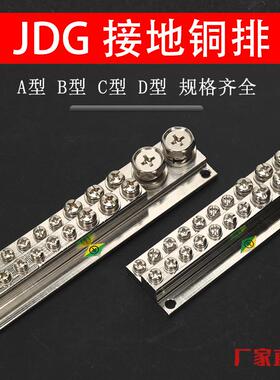 JDG接地排接线端子铜排A/B/C/D-3/4/6/5/8/10/12/16配电箱柜铜排