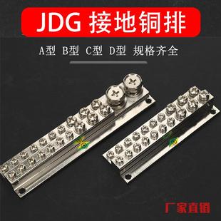 JDG接地排接线端子铜排A/B/C/D-3/4/6/5/8/10/12/16配电箱柜铜排