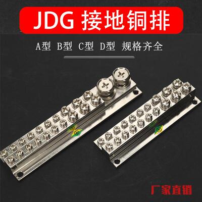 JDG双层接地铜排A/B/C/D规格齐全