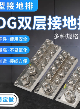 JDG-C型接地排双层接地端子C-1/2/3/4/5/6/8/11/12配电箱铜排铜块