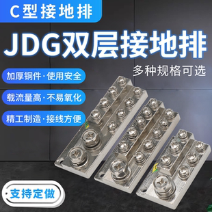 JDG-C型接地排双层接地端子C-1/2/3/4/5/6/8/11/12配电箱铜排铜块
