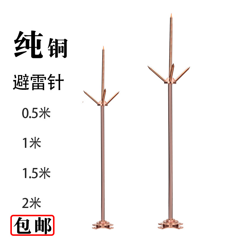 避雷针纯铜三叉防雷针户外工程楼顶家用屋顶避雷针1米1.5米2米3米