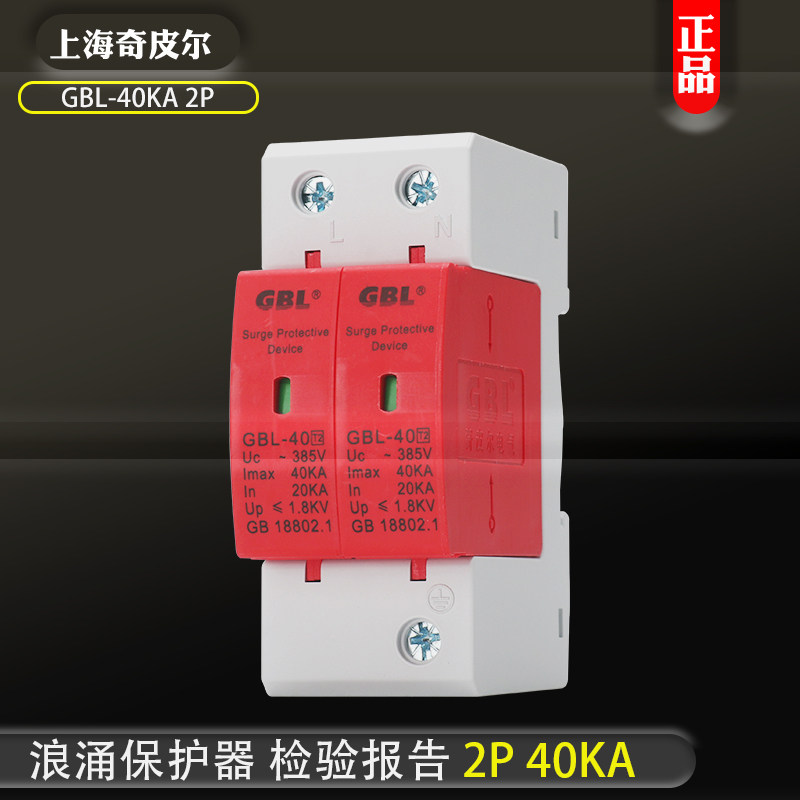 上海奇皮尔浪涌保护器2P  20KA-40KA电涌避雷保护器 防雷器,电子/电工,其它,淘宝优惠券,粉丝福利购,淘宝优惠卷