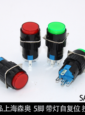 正品上海森奥SA16-11D LA16带灯 自复位 5脚16mm按钮开关24V220V