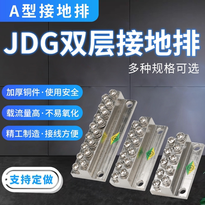 JDG-A型 接地排双层接地端子排4/6/8/10/12/18/20位接线铜排铜块