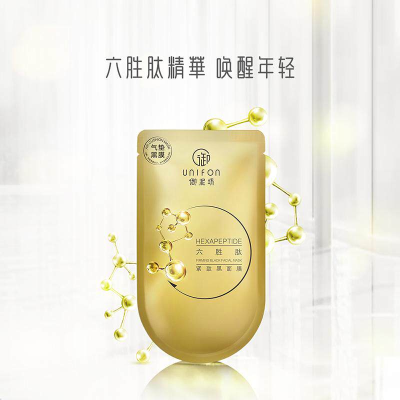 御泥坊六胜肽紧致黑面膜补水保湿贴片面膜