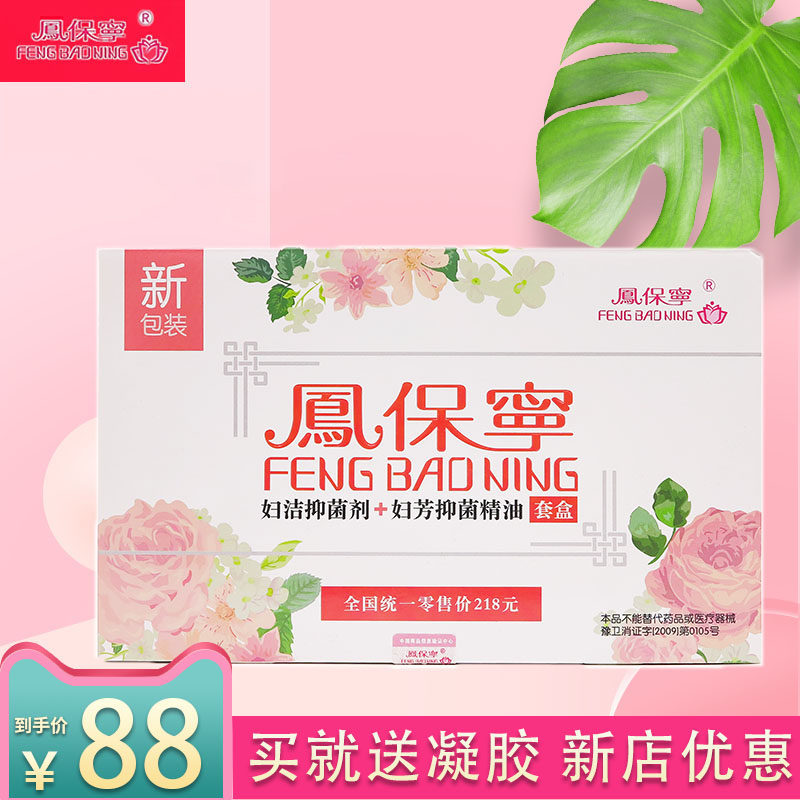 凤保宁清宫私处精油丸正品现货