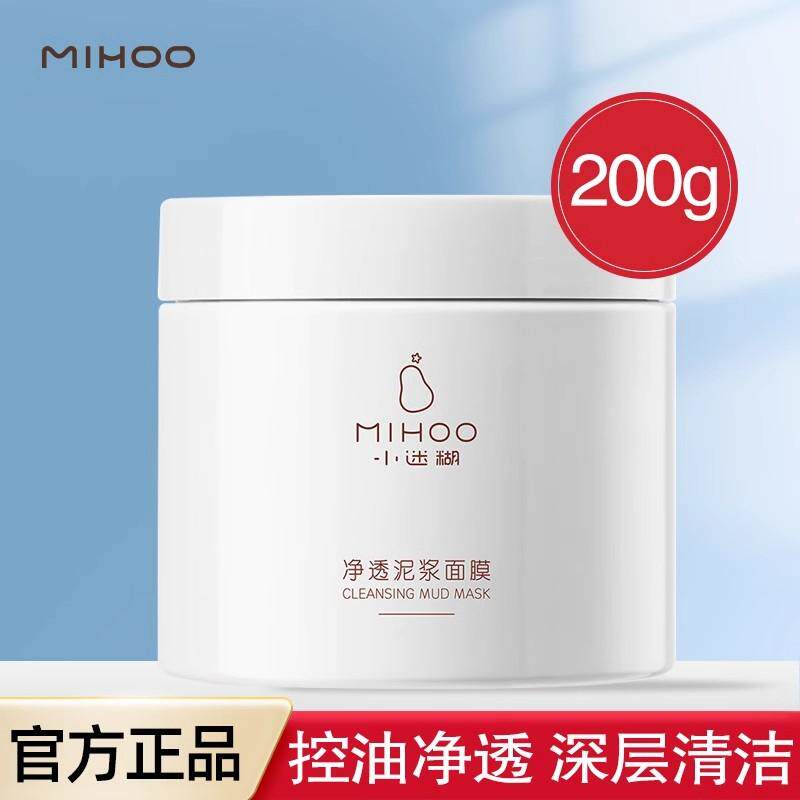 小迷糊净透泥浆面膜男女通用