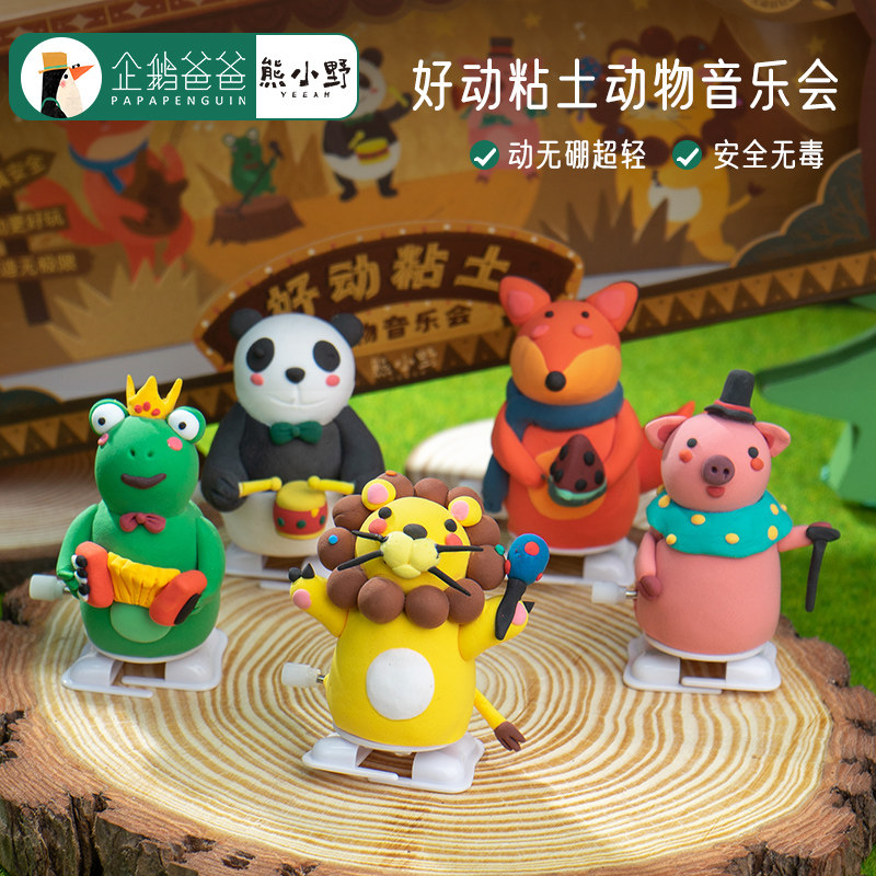 熊小野会动的粘土儿童黏土diy宝宝橡皮泥无毒手工 幼儿园玩具彩泥