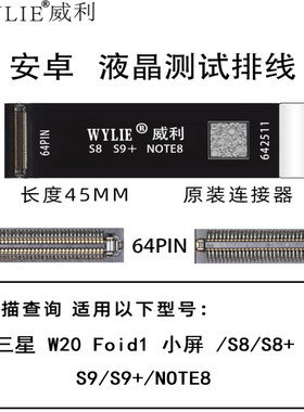 威利排线适用三星Foid1S9+