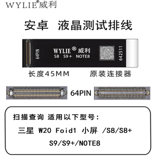 威利排线适用三星Foid 1小屏S8 /S8+ S9 S9+ Note8屏幕延长测试排