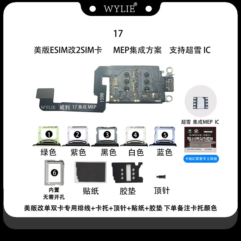 苹果14/15/16/17系美版ESIM改双卡MEP 可免开孔集成超雪 DB方案