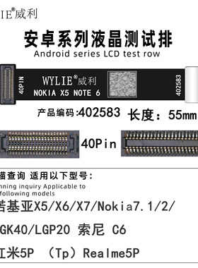 威利排线适用诺基亚X5/X6/X7/7.2/LG K40/LGP20/红米5P tp/测试排